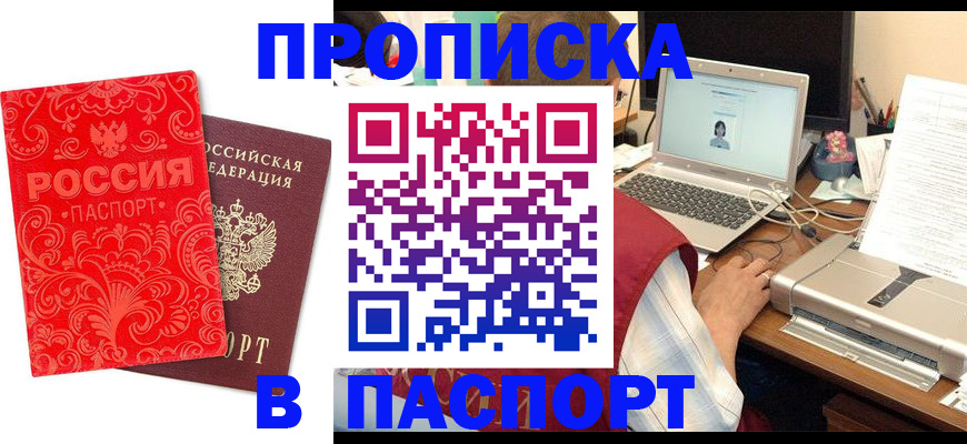 временная прописка в Бежецке