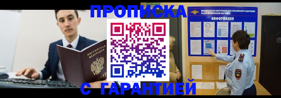 прописка в Бежецке