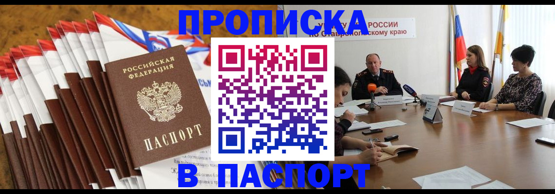 временная регистрация для всех в Бежецке